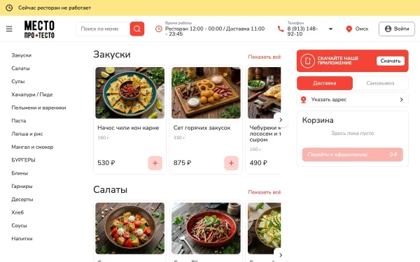 Сайт Место Про Тесто