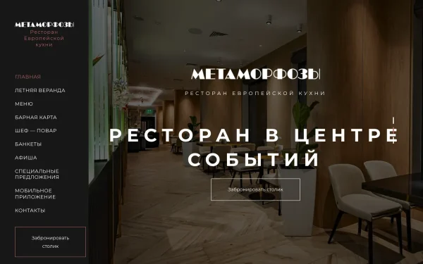 Сайт Метаморфозы