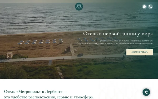 Сайт Метрополь