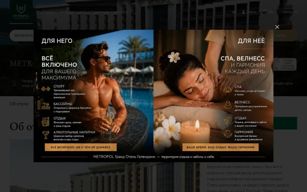 Сайт Metropol Grand Hotel Gelendzhik