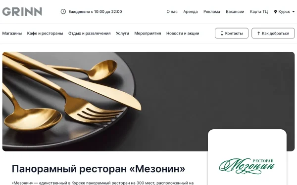 Сайт Мезонин