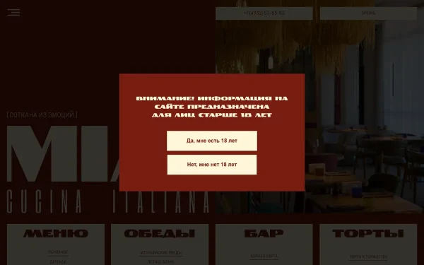 Сайт Mia!