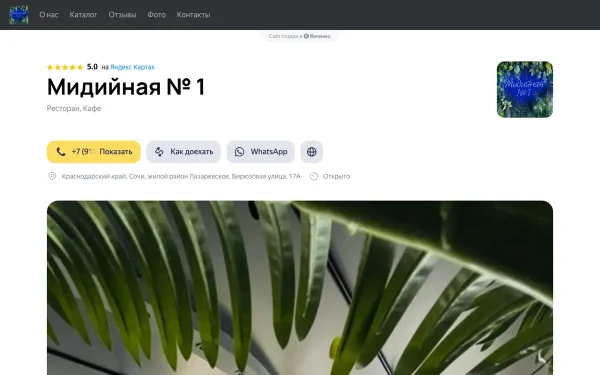 Сайт Мидийная № 1