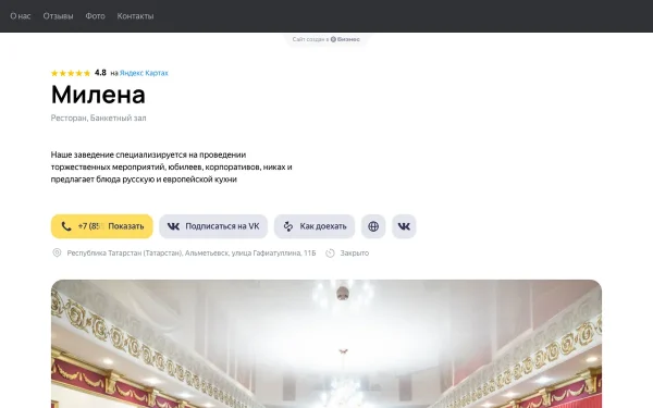 Сайт Милена