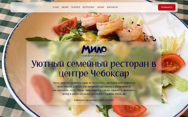 Сайт Мило