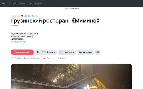 Сайт Мимино