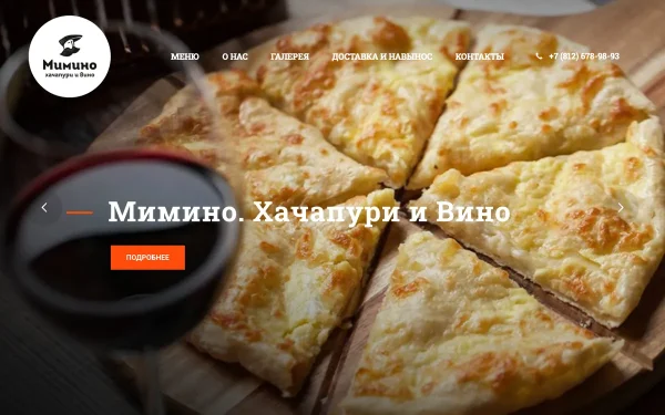 Сайт Мимино
