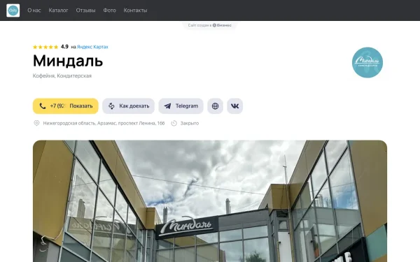 Сайт Миндаль
