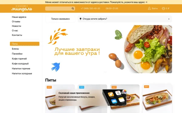 Сайт Миндаль