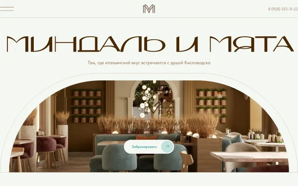 Сайт Миндаль и Мята