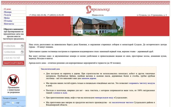 Сайт Мини-отель Стромынка