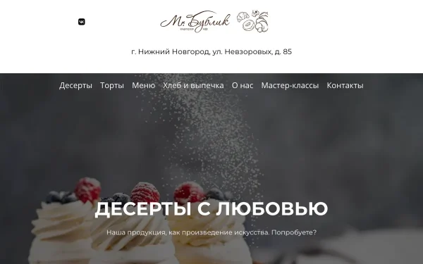 Сайт Мистер Бублик