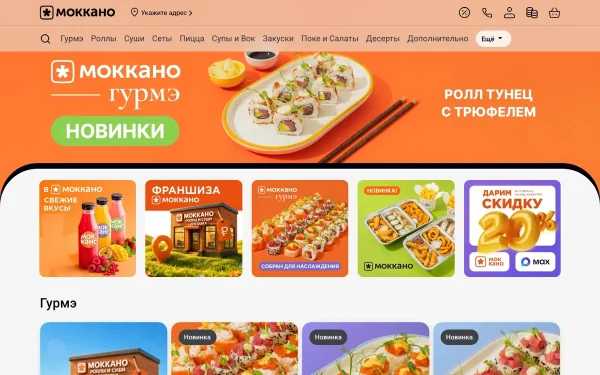 Сайт Моккано
