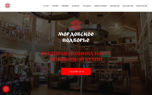 Сайт Мордовское подворье