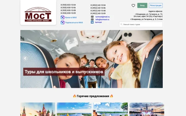 Сайт Мост