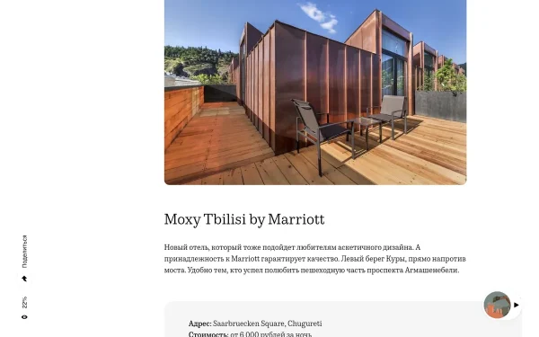 Сайт Moxy Tbilisi by Marriott