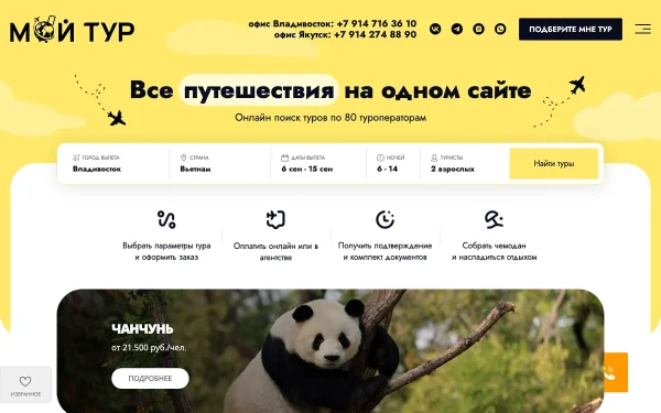 Сайт МойТур