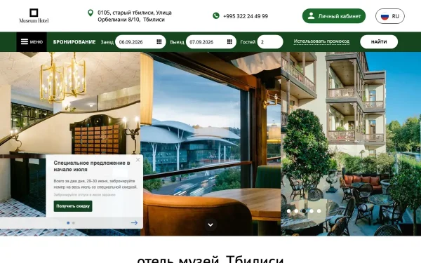 Сайт Museum Hotel Orbeliani