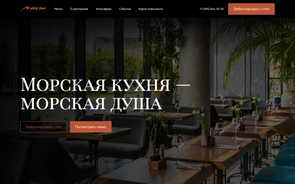 Сайт Муссон