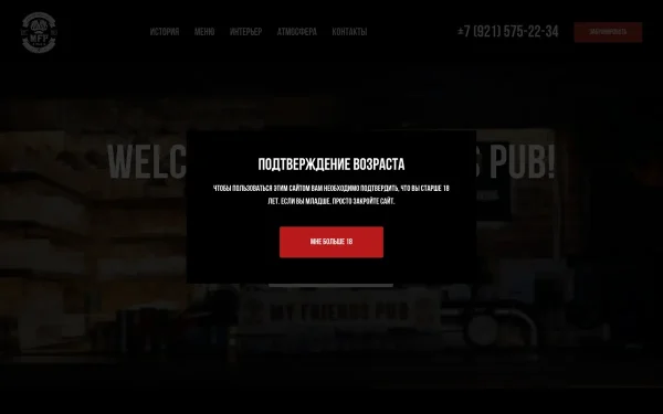 Сайт My Friends Pub