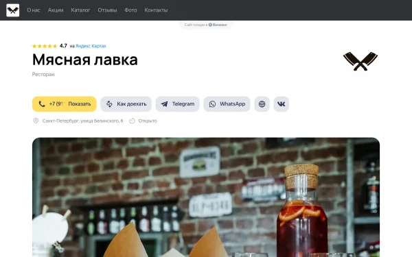 Сайт Мясная лавка