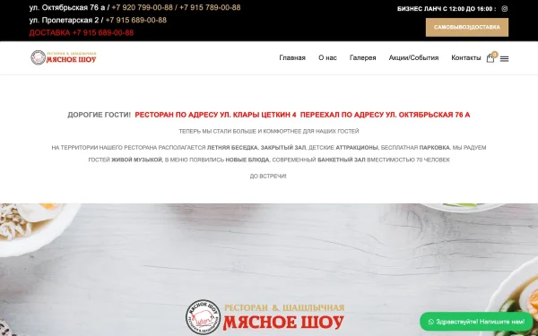 Сайт Мясное шоу