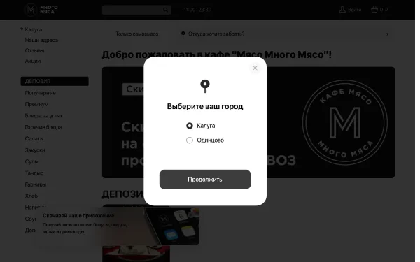 Сайт Мясо