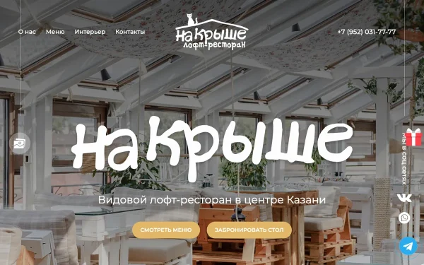 Сайт На крыше