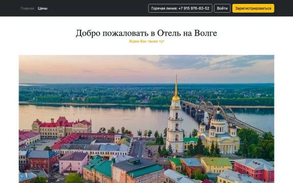 Сайт На Волге