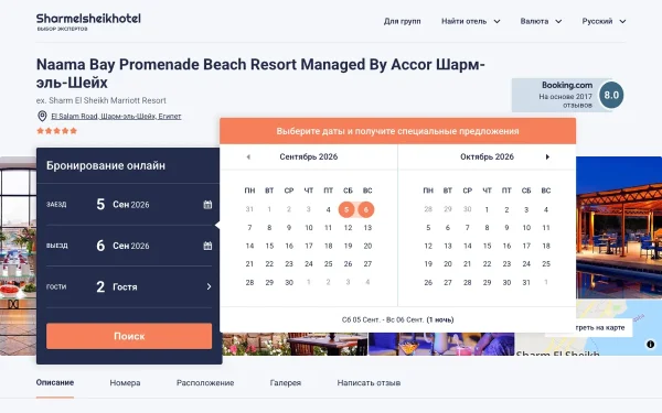 Сайт Naama Bay Promenade Resort Managed by Accor