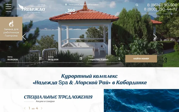 Сайт Надежда SPA & Морской рай
