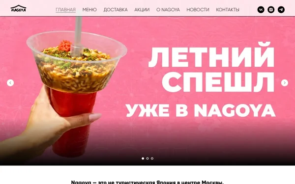 Сайт Nagoyaka