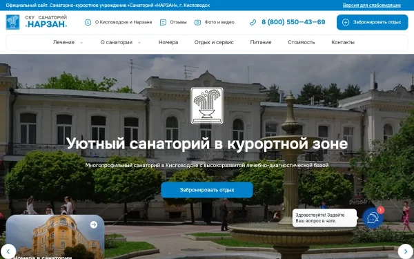 Сайт Нарзан