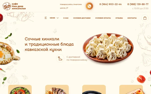 Сайт Наш двор