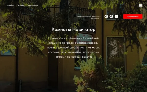 Сайт Навигатор
