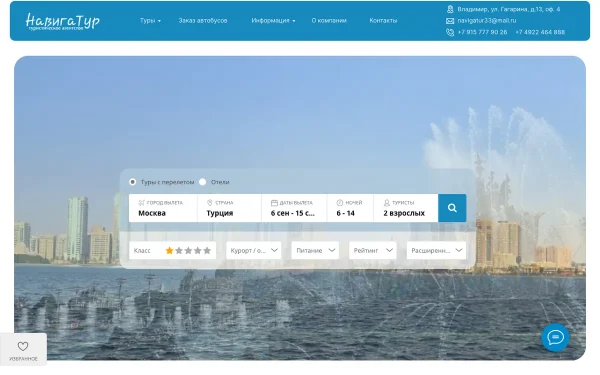 Сайт НавигаТур