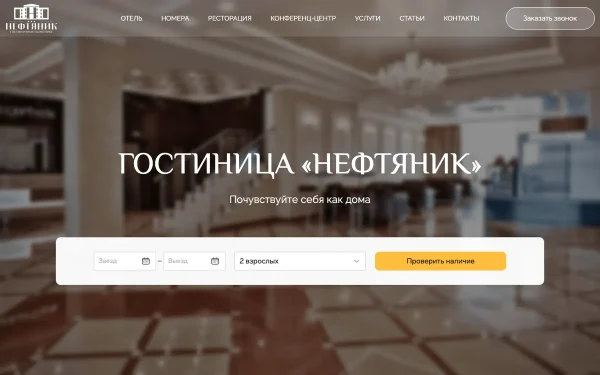 Сайт Нефтяник