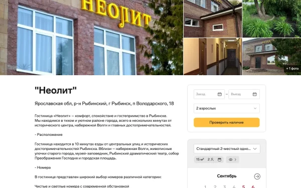 Сайт Неолит
