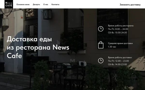 Сайт News Cafe