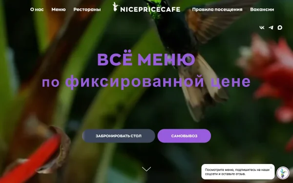Сайт Nicepricecafe