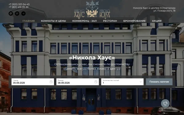 Сайт Никола Хаус
