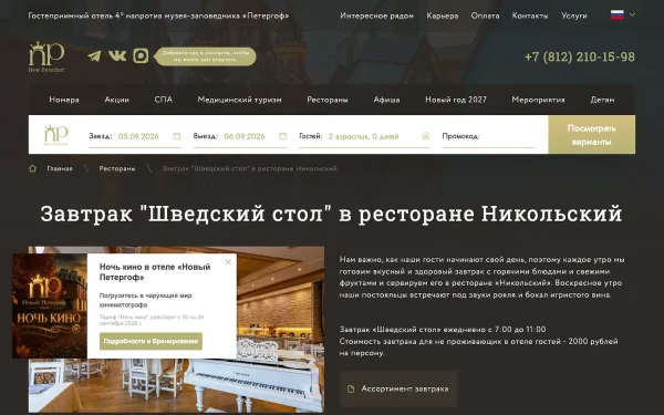 Сайт Никольский