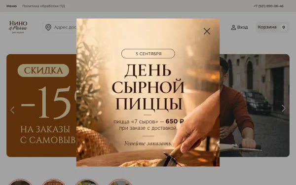 Сайт Нино и Риччи
