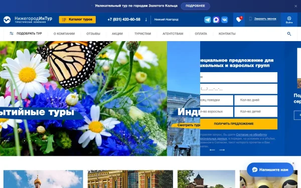 Сайт НижегородИнТур