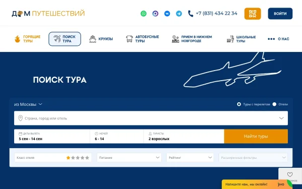 Сайт Нижегородский Дом Путешествий