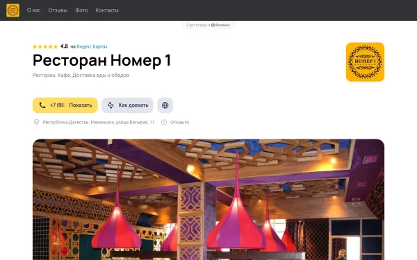 Сайт Номер 1