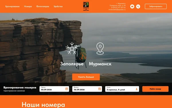 Сайт Номера и завтрак