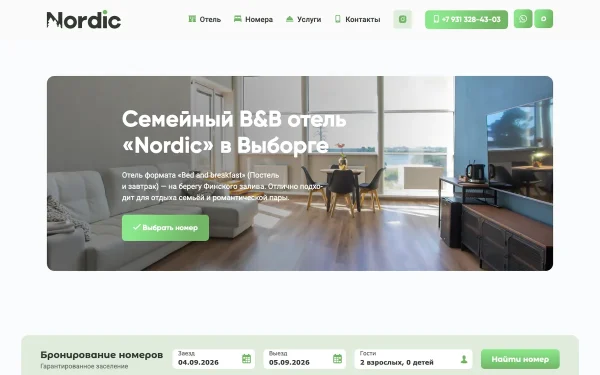 Сайт Нордик