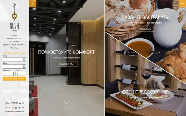 Сайт Nova Hotel Yerevan