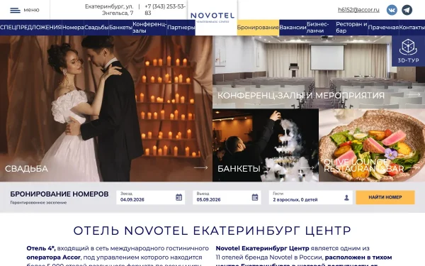 Сайт Novotel